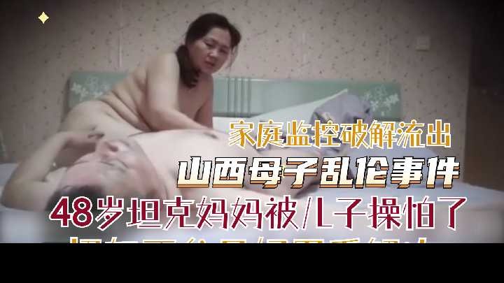 48岁坦克妈妈被儿子操怕了海报剧照